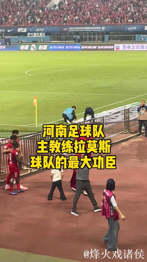 拉莫斯：希望河南队让所有河南球迷感到骄傲