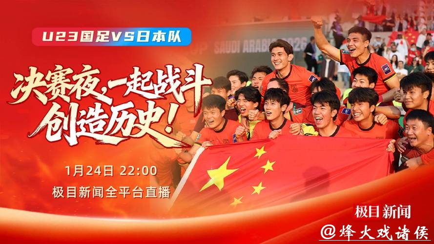 世界杯直播：冠军争夺战一触即发