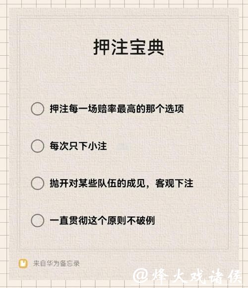 世界杯下注平台盈利秘籍分享与讲解