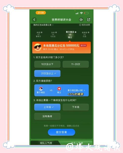 世界杯竞猜平台新用户注册福利解析