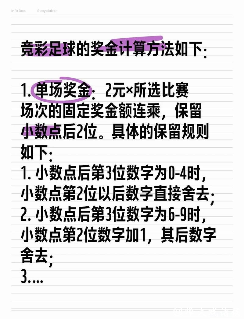 世界杯竞彩技巧分享，助您赢得大奖